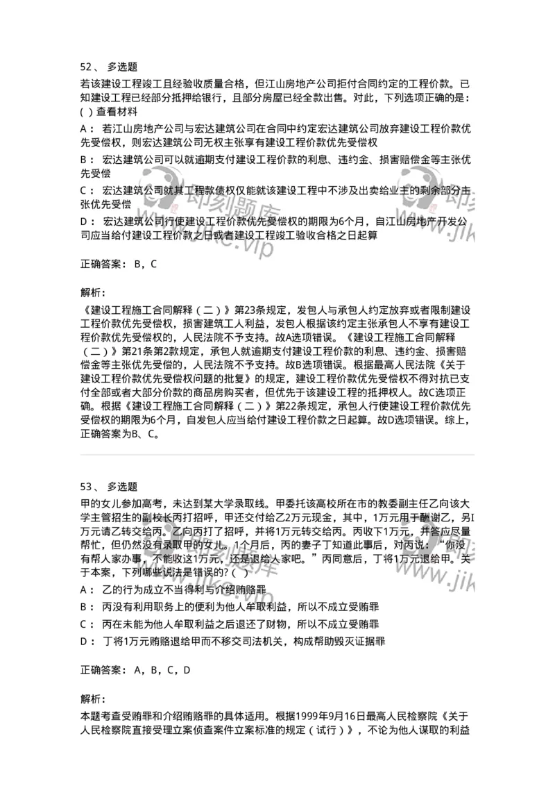 7604-2025年军队文职人员招聘考试《法学》模拟预测4-137211_军队文职(1)_01.军队文职真题-专业课_（全）版本一（历年真题+章节练习+模拟题）_法学(军队文职)_预测模拟_题目+解析
