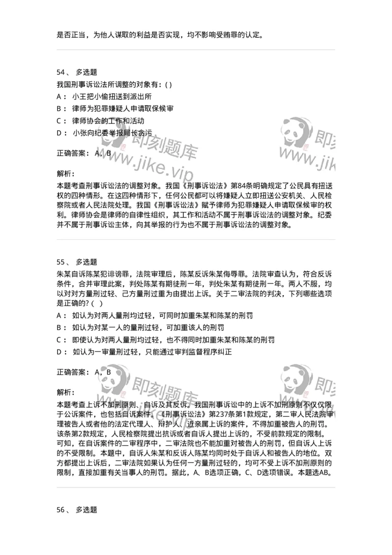 7604-2025年军队文职人员招聘考试《法学》模拟预测4-137211_军队文职(1)_01.军队文职真题-专业课_（全）版本一（历年真题+章节练习+模拟题）_法学(军队文职)_预测模拟_题目+解析