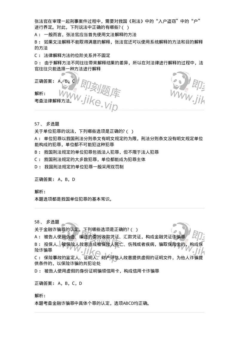 7604-2025年军队文职人员招聘考试《法学》模拟预测4-137211_军队文职(1)_01.军队文职真题-专业课_（全）版本一（历年真题+章节练习+模拟题）_法学(军队文职)_预测模拟_题目+解析
