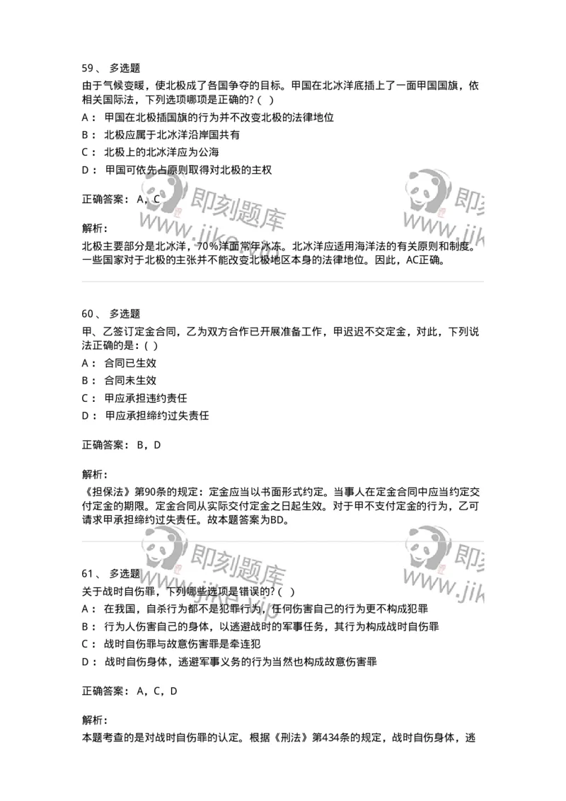 7604-2025年军队文职人员招聘考试《法学》模拟预测4-137211_军队文职(1)_01.军队文职真题-专业课_（全）版本一（历年真题+章节练习+模拟题）_法学(军队文职)_预测模拟_题目+解析