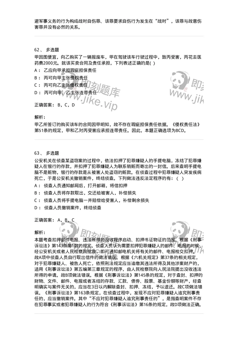 7604-2025年军队文职人员招聘考试《法学》模拟预测4-137211_军队文职(1)_01.军队文职真题-专业课_（全）版本一（历年真题+章节练习+模拟题）_法学(军队文职)_预测模拟_题目+解析