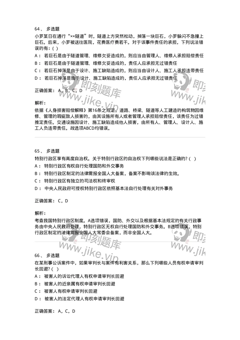 7604-2025年军队文职人员招聘考试《法学》模拟预测4-137211_军队文职(1)_01.军队文职真题-专业课_（全）版本一（历年真题+章节练习+模拟题）_法学(军队文职)_预测模拟_题目+解析