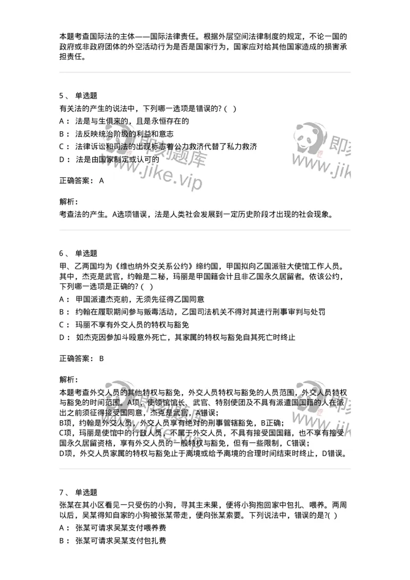 7604-2025年军队文职人员招聘考试《法学》模拟预测4-137211_军队文职(1)_01.军队文职真题-专业课_（全）版本一（历年真题+章节练习+模拟题）_法学(军队文职)_预测模拟_题目+解析