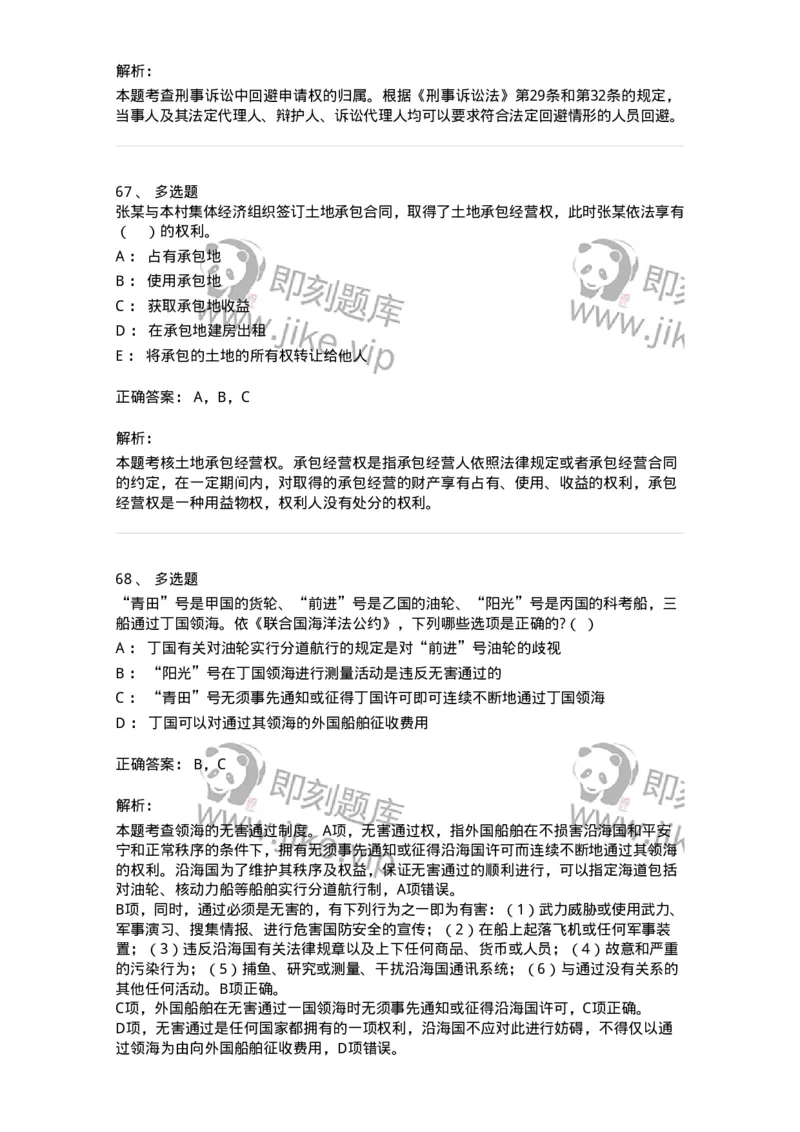 7604-2025年军队文职人员招聘考试《法学》模拟预测4-137211_军队文职(1)_01.军队文职真题-专业课_（全）版本一（历年真题+章节练习+模拟题）_法学(军队文职)_预测模拟_题目+解析