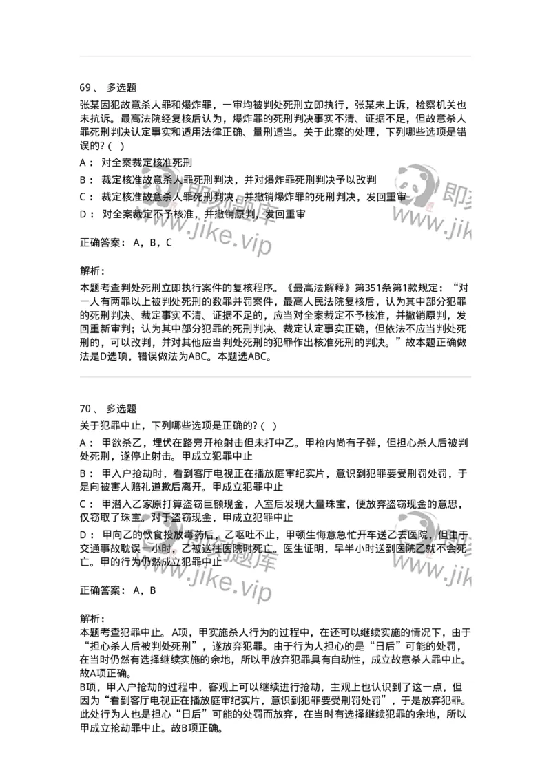 7604-2025年军队文职人员招聘考试《法学》模拟预测4-137211_军队文职(1)_01.军队文职真题-专业课_（全）版本一（历年真题+章节练习+模拟题）_法学(军队文职)_预测模拟_题目+解析