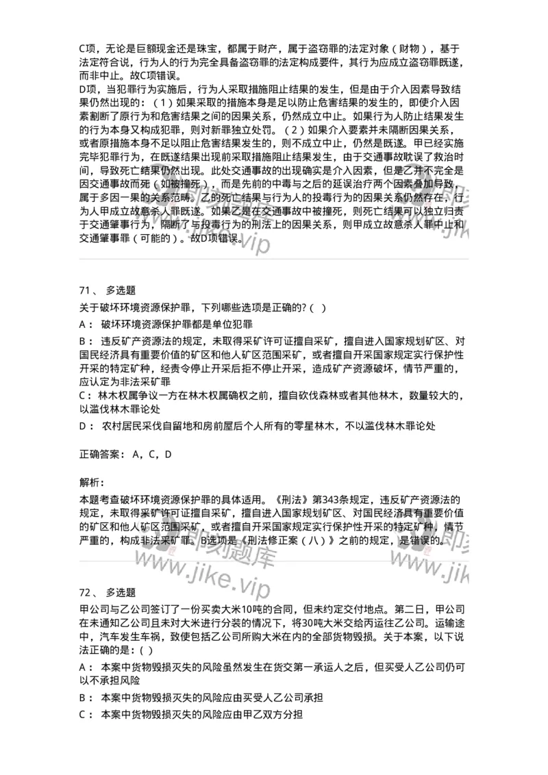 7604-2025年军队文职人员招聘考试《法学》模拟预测4-137211_军队文职(1)_01.军队文职真题-专业课_（全）版本一（历年真题+章节练习+模拟题）_法学(军队文职)_预测模拟_题目+解析