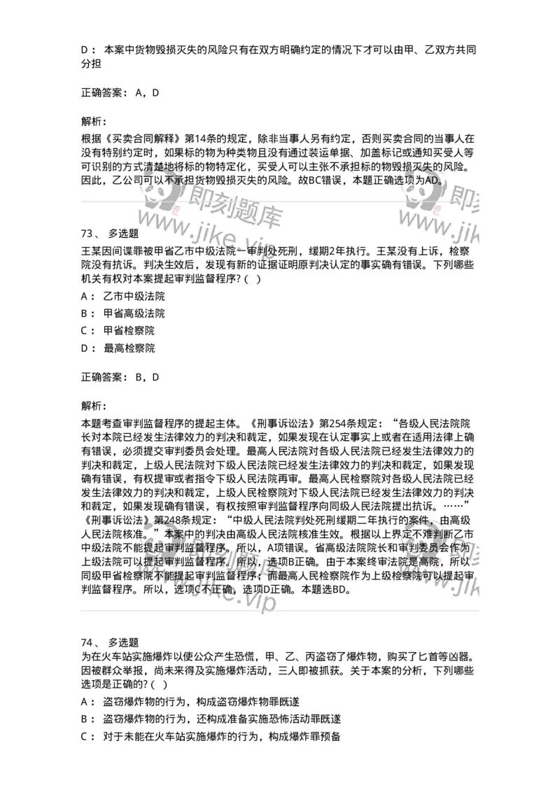 7604-2025年军队文职人员招聘考试《法学》模拟预测4-137211_军队文职(1)_01.军队文职真题-专业课_（全）版本一（历年真题+章节练习+模拟题）_法学(军队文职)_预测模拟_题目+解析