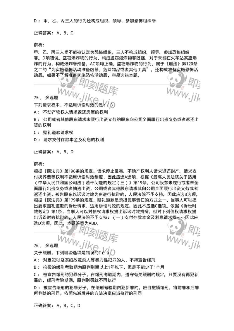 7604-2025年军队文职人员招聘考试《法学》模拟预测4-137211_军队文职(1)_01.军队文职真题-专业课_（全）版本一（历年真题+章节练习+模拟题）_法学(军队文职)_预测模拟_题目+解析