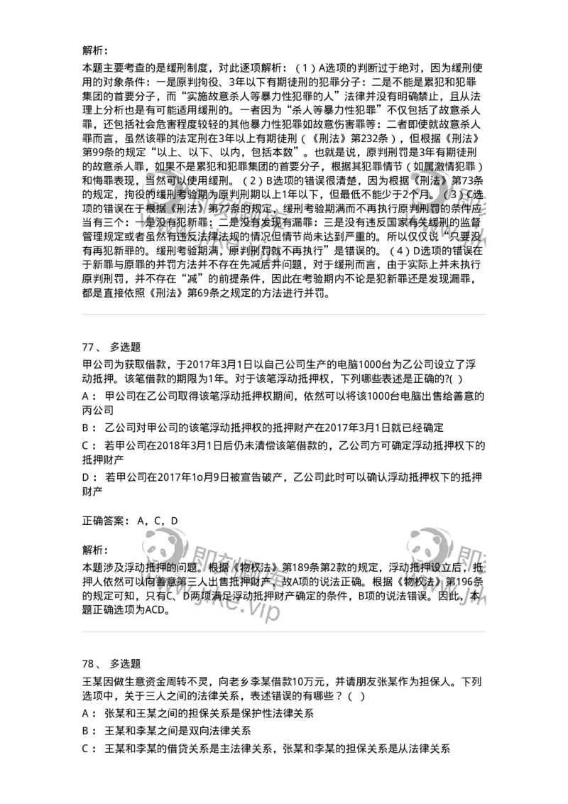 7604-2025年军队文职人员招聘考试《法学》模拟预测4-137211_军队文职(1)_01.军队文职真题-专业课_（全）版本一（历年真题+章节练习+模拟题）_法学(军队文职)_预测模拟_题目+解析
