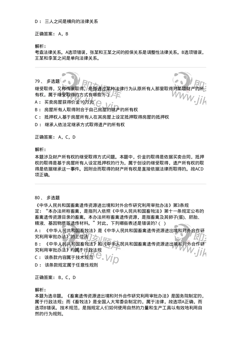 7604-2025年军队文职人员招聘考试《法学》模拟预测4-137211_军队文职(1)_01.军队文职真题-专业课_（全）版本一（历年真题+章节练习+模拟题）_法学(军队文职)_预测模拟_题目+解析