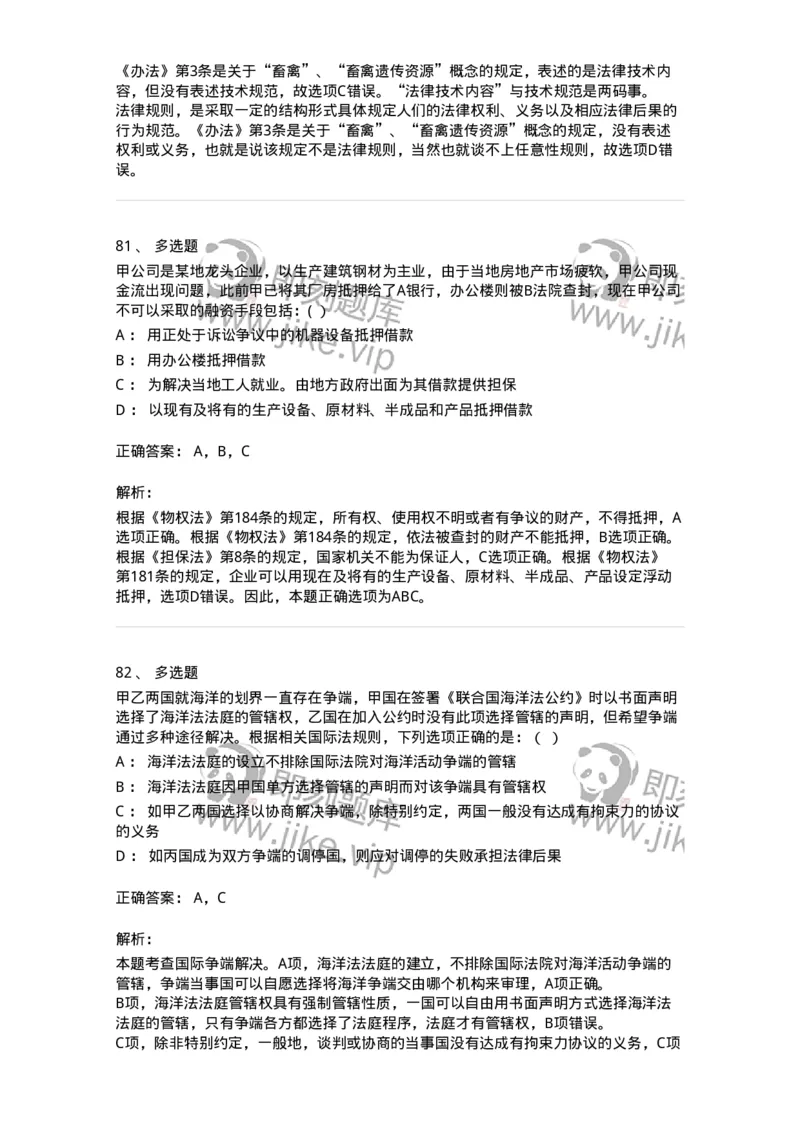 7604-2025年军队文职人员招聘考试《法学》模拟预测4-137211_军队文职(1)_01.军队文职真题-专业课_（全）版本一（历年真题+章节练习+模拟题）_法学(军队文职)_预测模拟_题目+解析
