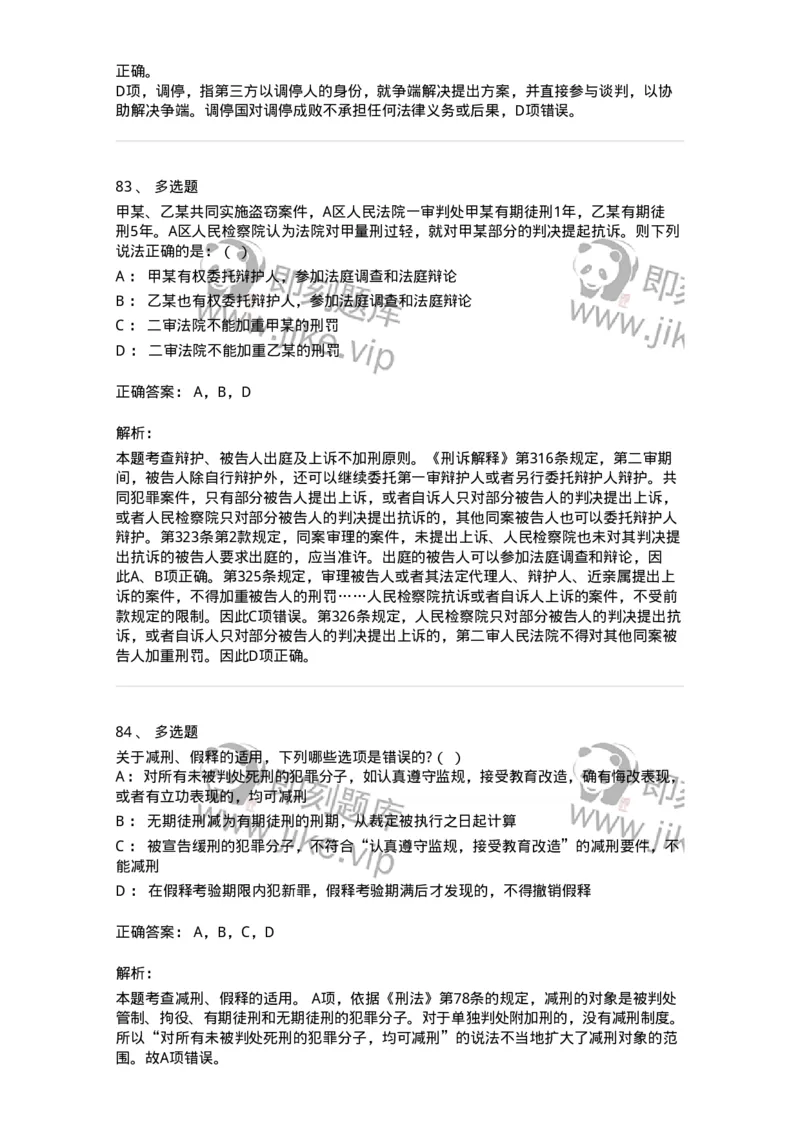 7604-2025年军队文职人员招聘考试《法学》模拟预测4-137211_军队文职(1)_01.军队文职真题-专业课_（全）版本一（历年真题+章节练习+模拟题）_法学(军队文职)_预测模拟_题目+解析