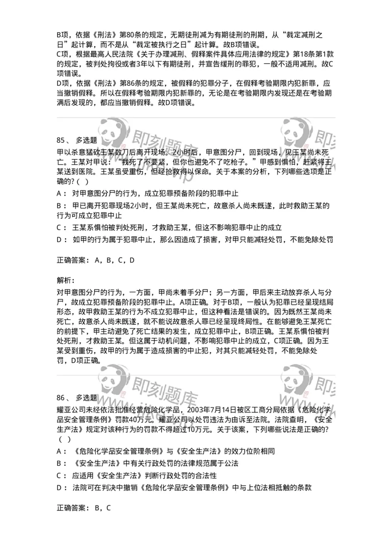 7604-2025年军队文职人员招聘考试《法学》模拟预测4-137211_军队文职(1)_01.军队文职真题-专业课_（全）版本一（历年真题+章节练习+模拟题）_法学(军队文职)_预测模拟_题目+解析