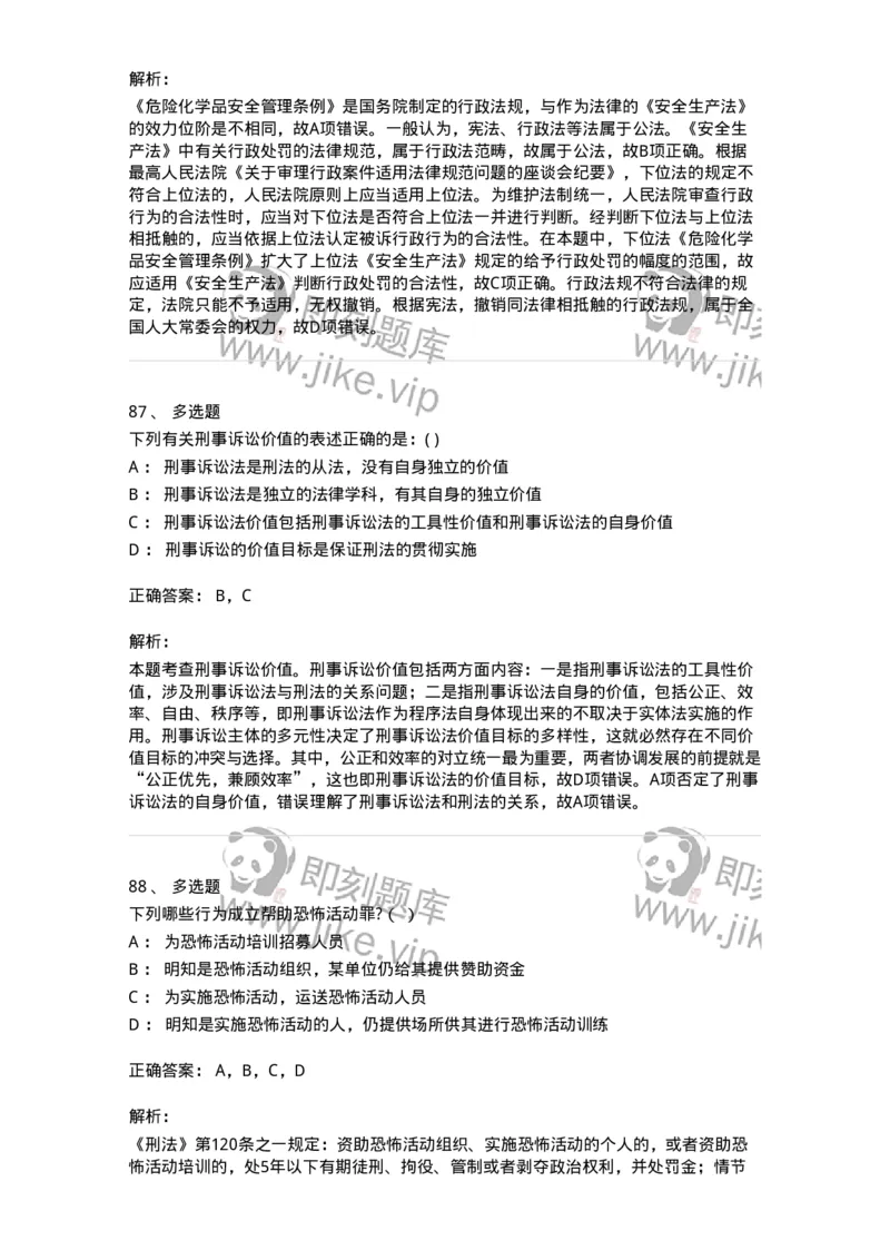 7604-2025年军队文职人员招聘考试《法学》模拟预测4-137211_军队文职(1)_01.军队文职真题-专业课_（全）版本一（历年真题+章节练习+模拟题）_法学(军队文职)_预测模拟_题目+解析