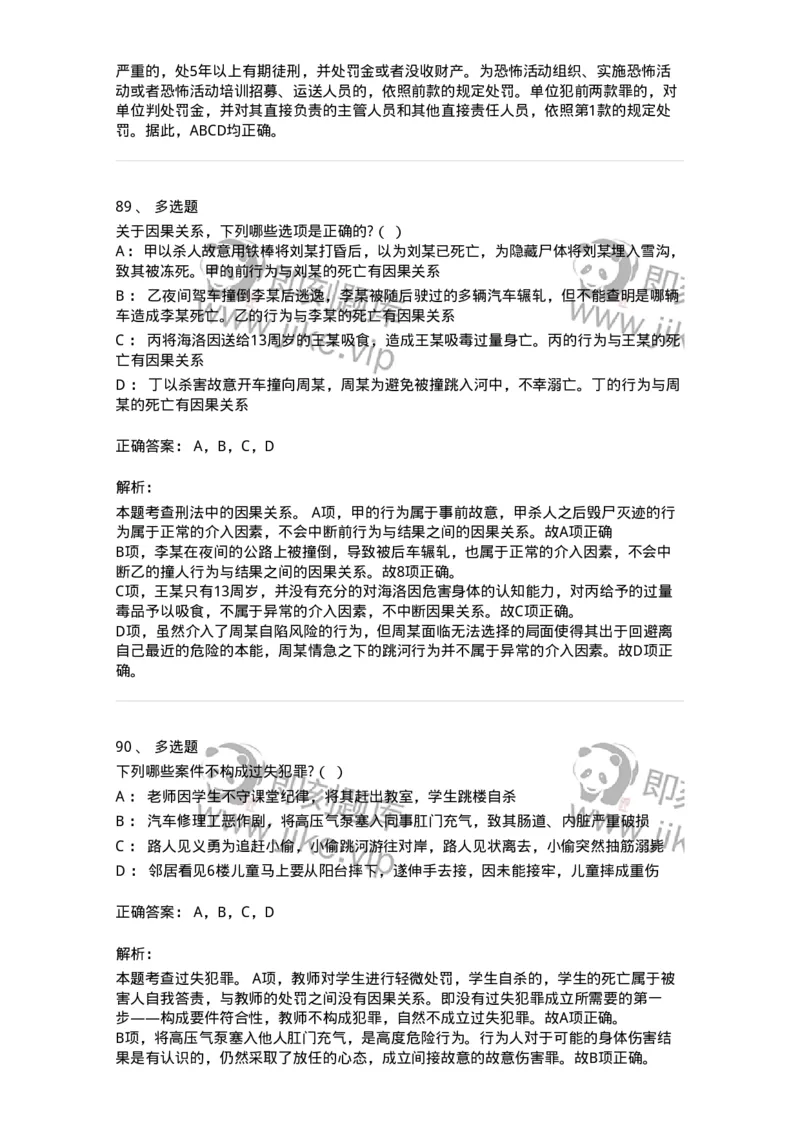 7604-2025年军队文职人员招聘考试《法学》模拟预测4-137211_军队文职(1)_01.军队文职真题-专业课_（全）版本一（历年真题+章节练习+模拟题）_法学(军队文职)_预测模拟_题目+解析