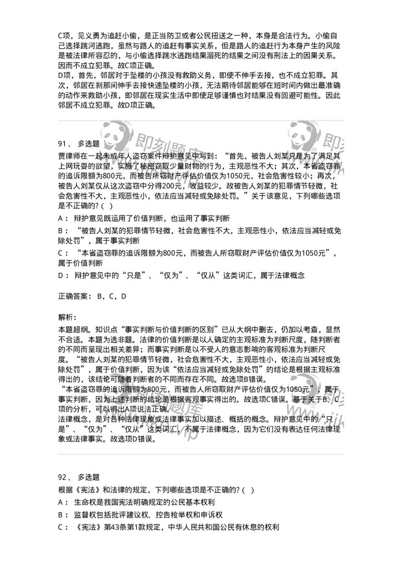 7604-2025年军队文职人员招聘考试《法学》模拟预测4-137211_军队文职(1)_01.军队文职真题-专业课_（全）版本一（历年真题+章节练习+模拟题）_法学(军队文职)_预测模拟_题目+解析