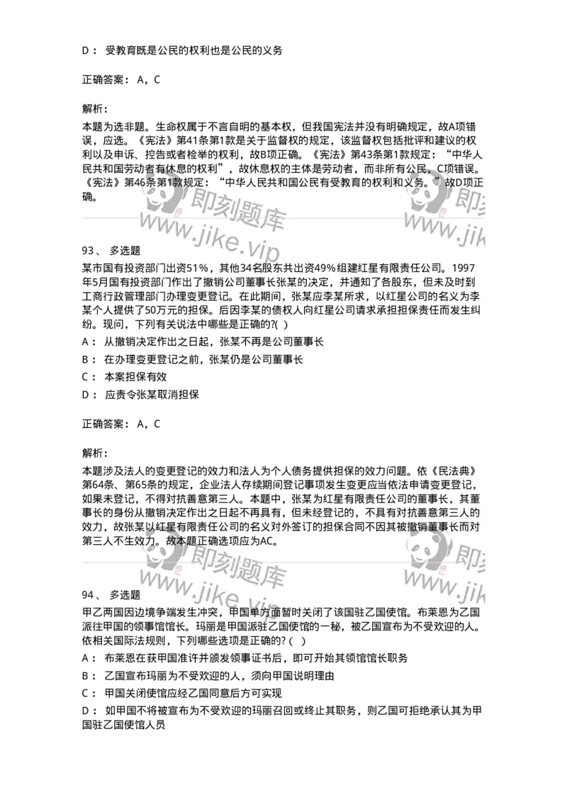 7604-2025年军队文职人员招聘考试《法学》模拟预测4-137211_军队文职(1)_01.军队文职真题-专业课_（全）版本一（历年真题+章节练习+模拟题）_法学(军队文职)_预测模拟_题目+解析