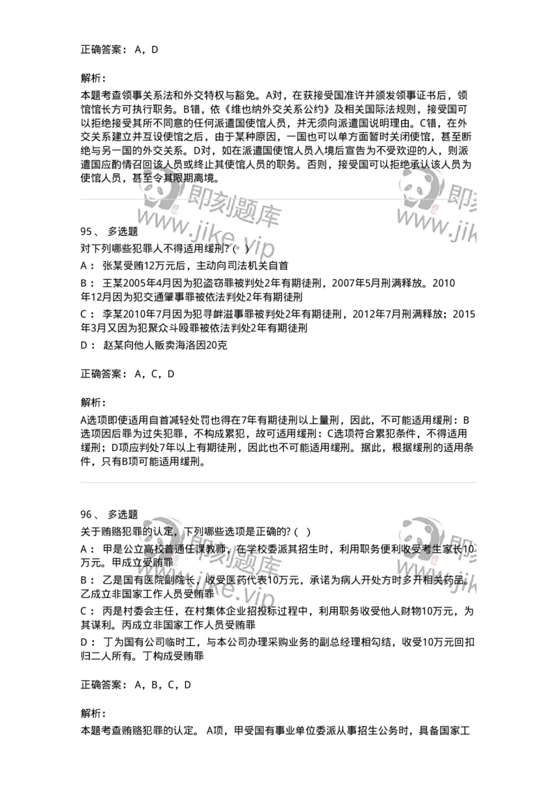 7604-2025年军队文职人员招聘考试《法学》模拟预测4-137211_军队文职(1)_01.军队文职真题-专业课_（全）版本一（历年真题+章节练习+模拟题）_法学(军队文职)_预测模拟_题目+解析