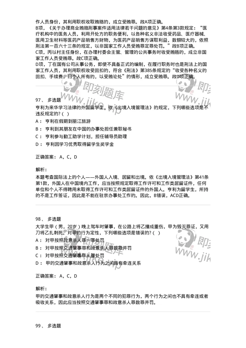 7604-2025年军队文职人员招聘考试《法学》模拟预测4-137211_军队文职(1)_01.军队文职真题-专业课_（全）版本一（历年真题+章节练习+模拟题）_法学(军队文职)_预测模拟_题目+解析
