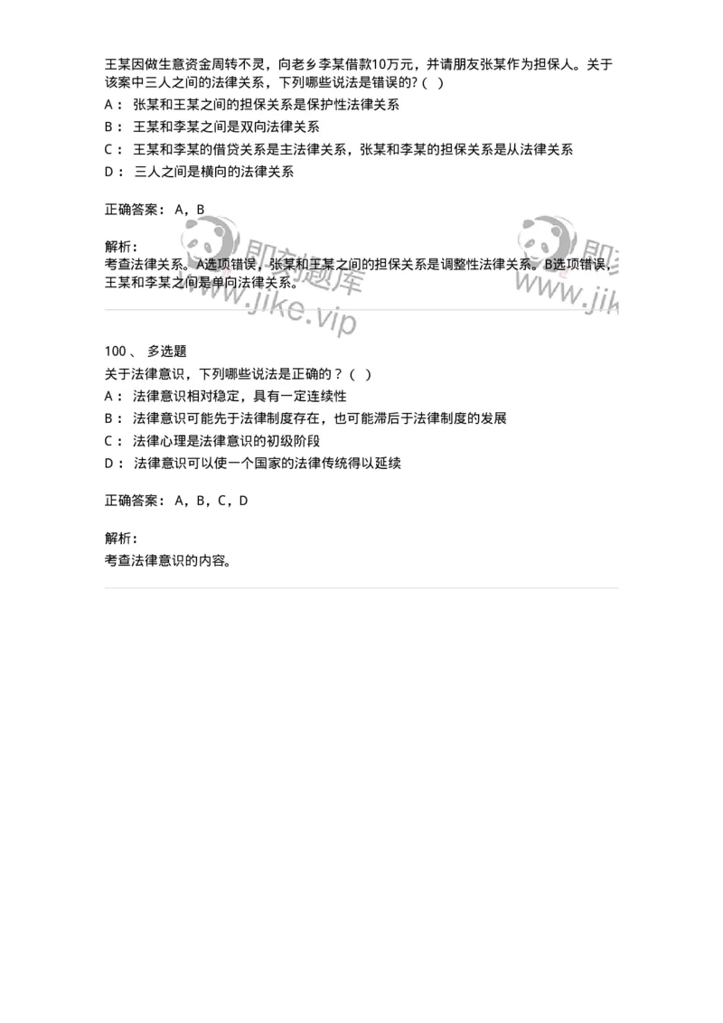7604-2025年军队文职人员招聘考试《法学》模拟预测4-137211_军队文职(1)_01.军队文职真题-专业课_（全）版本一（历年真题+章节练习+模拟题）_法学(军队文职)_预测模拟_题目+解析