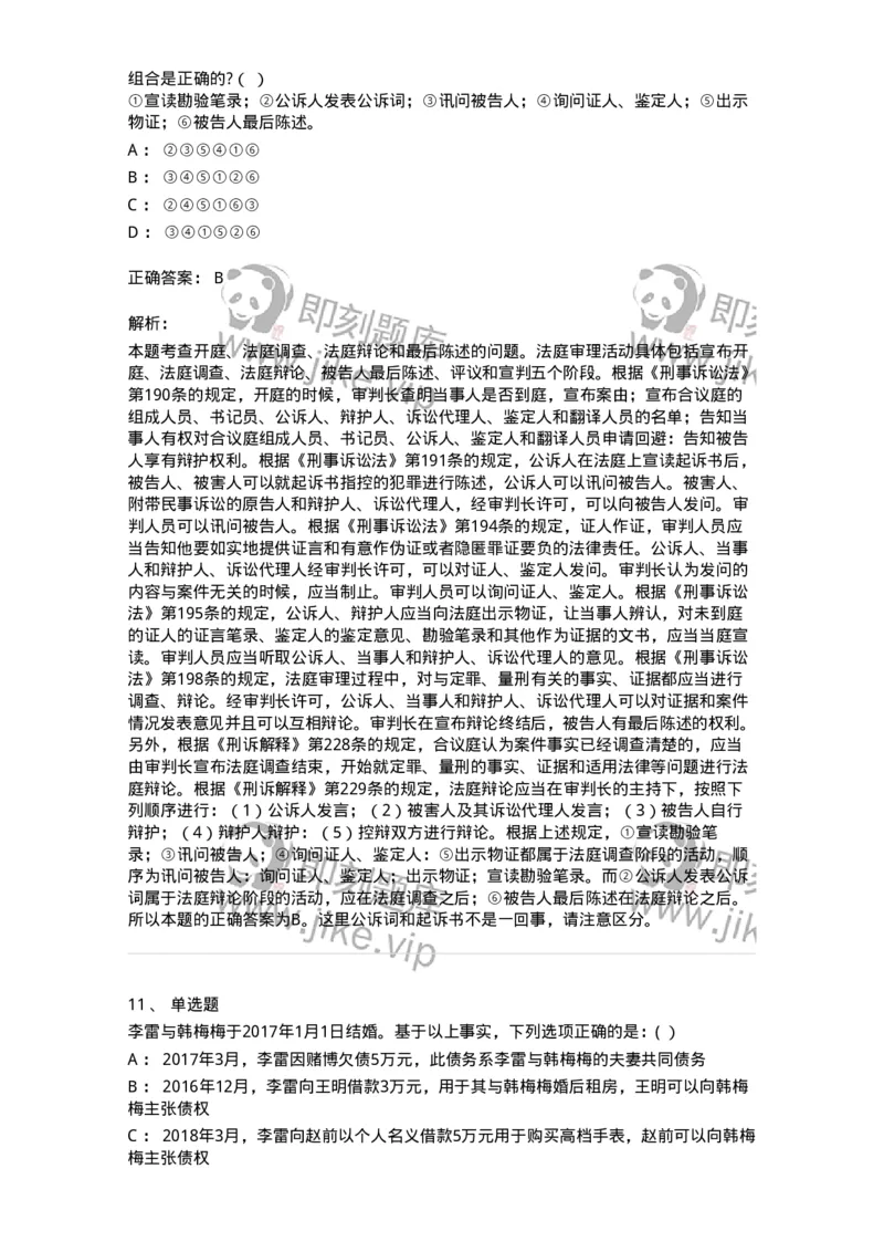 7604-2025年军队文职人员招聘考试《法学》模拟预测4-137211_军队文职(1)_01.军队文职真题-专业课_（全）版本一（历年真题+章节练习+模拟题）_法学(军队文职)_预测模拟_题目+解析