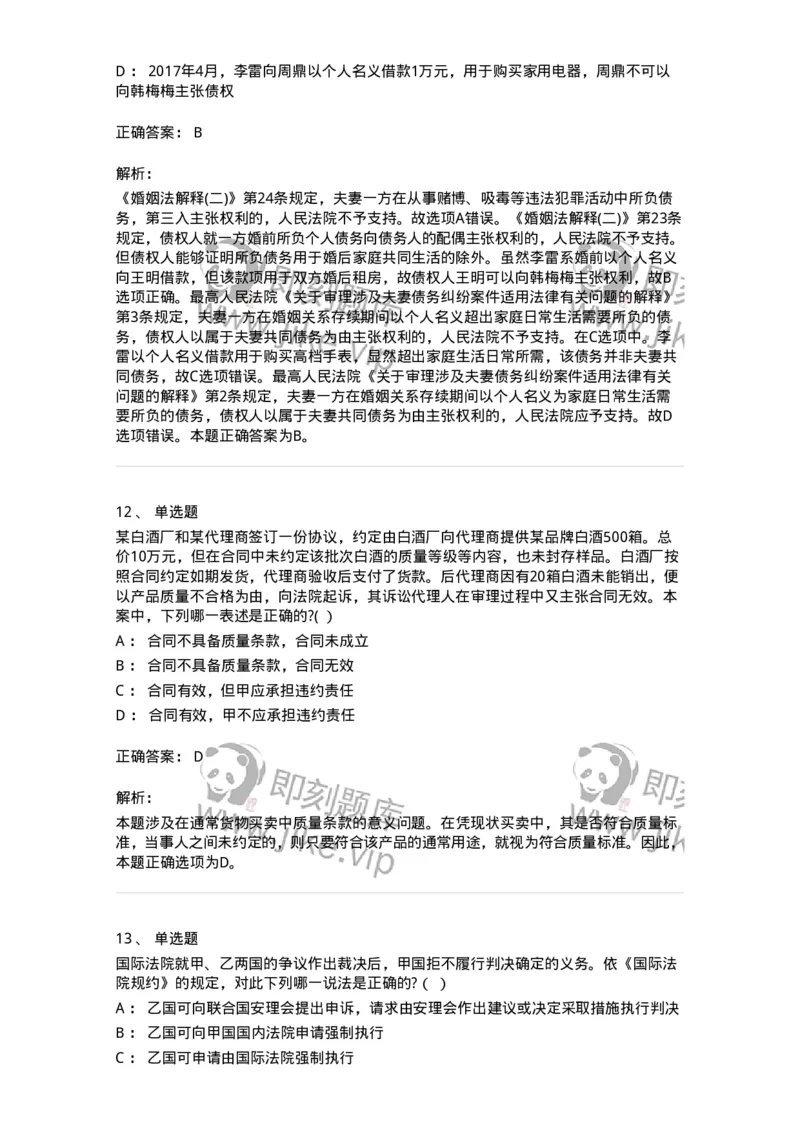 7604-2025年军队文职人员招聘考试《法学》模拟预测4-137211_军队文职(1)_01.军队文职真题-专业课_（全）版本一（历年真题+章节练习+模拟题）_法学(军队文职)_预测模拟_题目+解析