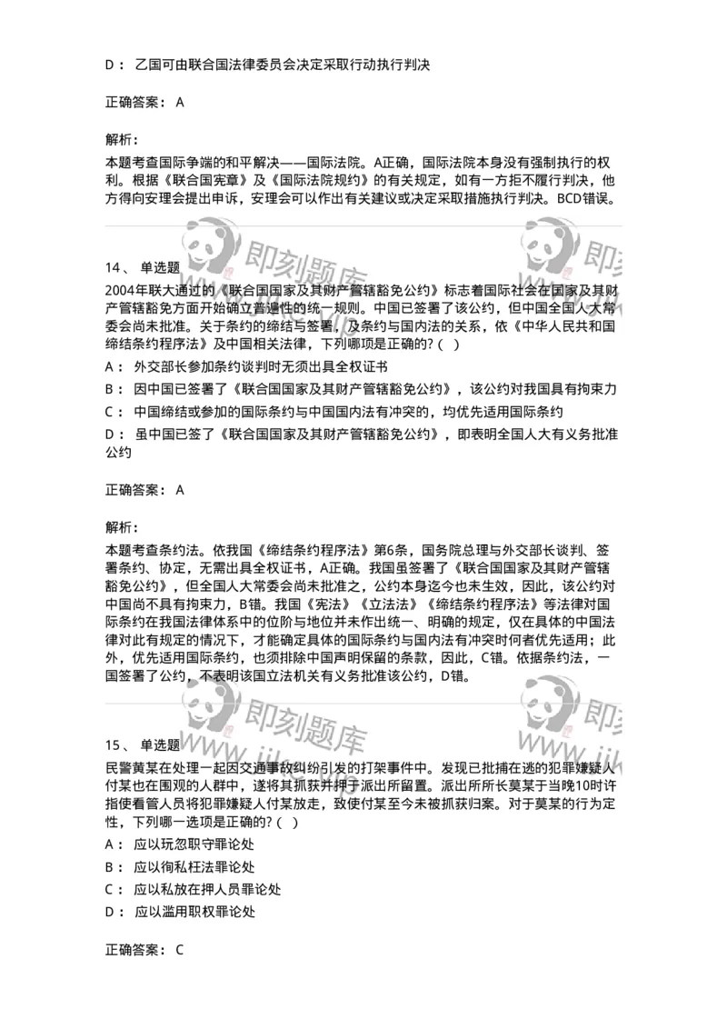 7604-2025年军队文职人员招聘考试《法学》模拟预测4-137211_军队文职(1)_01.军队文职真题-专业课_（全）版本一（历年真题+章节练习+模拟题）_法学(军队文职)_预测模拟_题目+解析