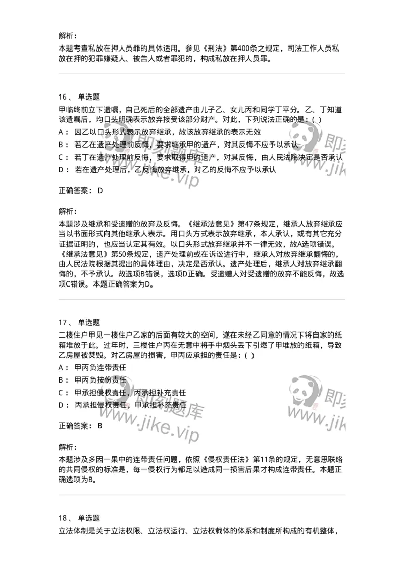 7604-2025年军队文职人员招聘考试《法学》模拟预测4-137211_军队文职(1)_01.军队文职真题-专业课_（全）版本一（历年真题+章节练习+模拟题）_法学(军队文职)_预测模拟_题目+解析
