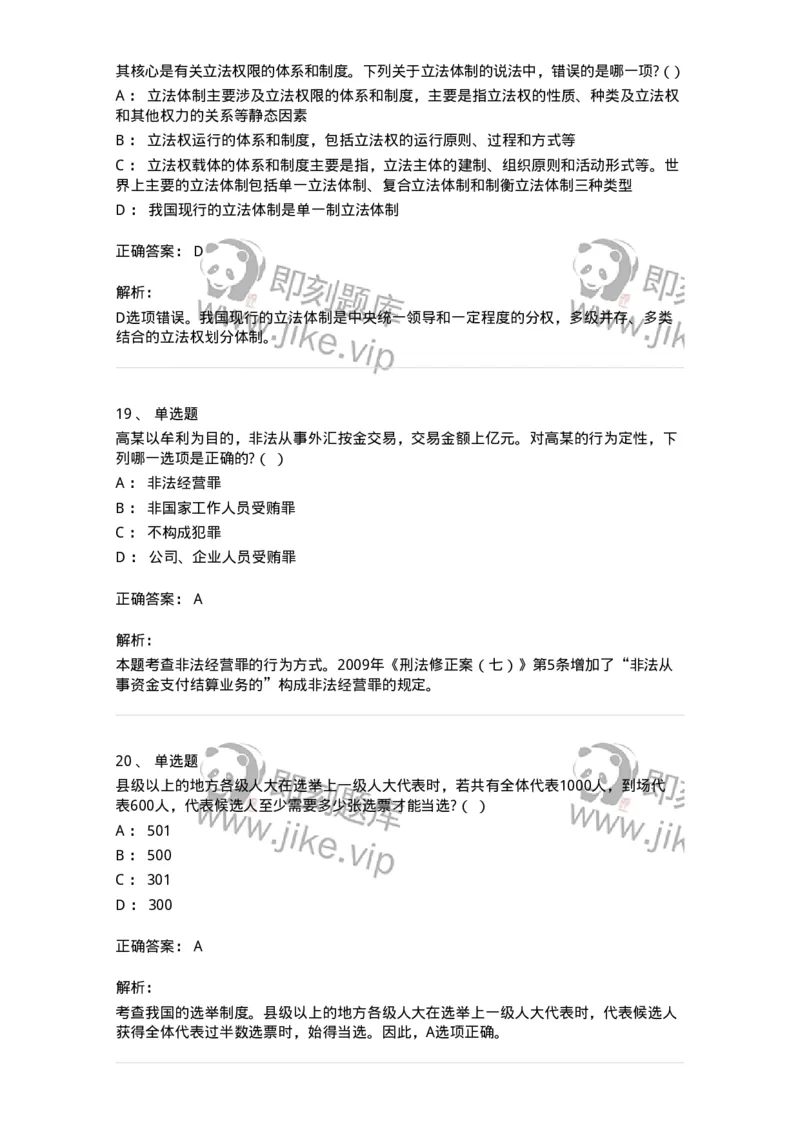 7604-2025年军队文职人员招聘考试《法学》模拟预测4-137211_军队文职(1)_01.军队文职真题-专业课_（全）版本一（历年真题+章节练习+模拟题）_法学(军队文职)_预测模拟_题目+解析