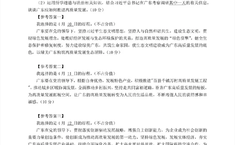 2023广州中考道德与法治参考答案_广州九上月考+期中+期末+一模二模+中考真题_广州中考真题23-25_2023年