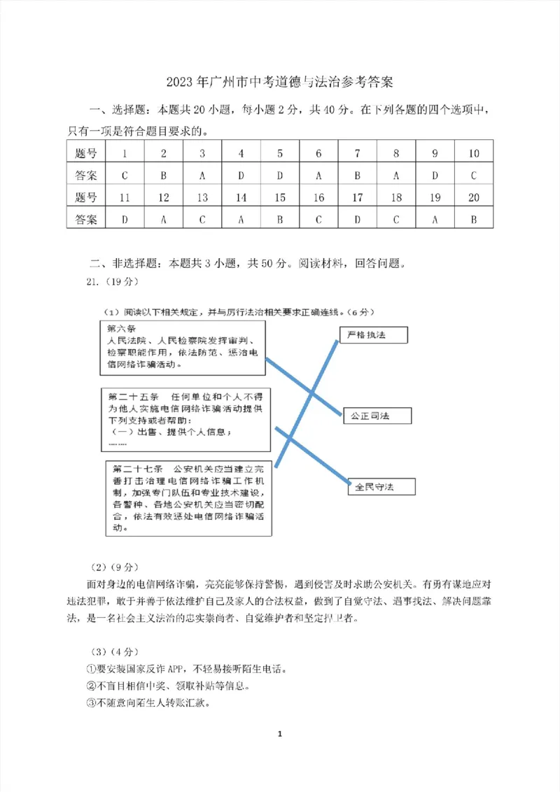 2023广州中考道德与法治参考答案_广州九上月考+期中+期末+一模二模+中考真题_广州中考真题23-25_2023年