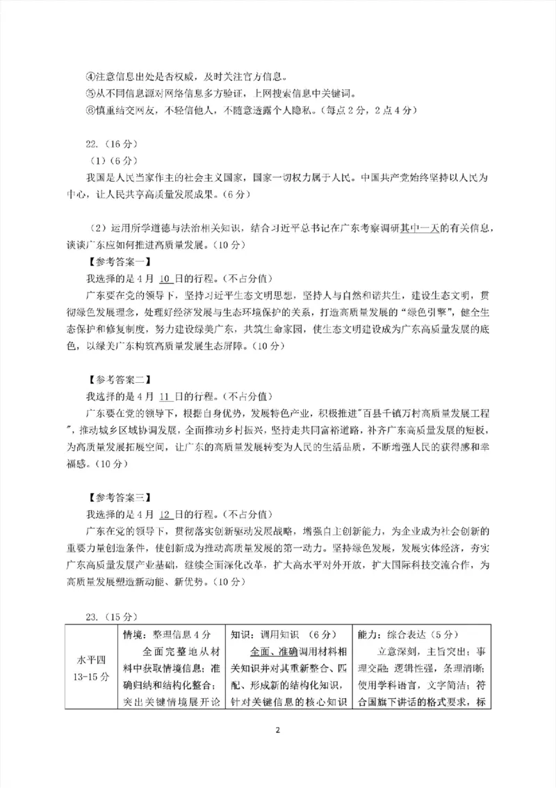 2023广州中考道德与法治参考答案_广州九上月考+期中+期末+一模二模+中考真题_广州中考真题23-25_2023年