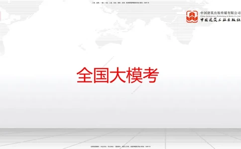 6.12一建《管理》全国大模考解析公开课上_2026年一级建造师_2026年一建管理_2025年一建管理SVIP_02-基础精讲✿高端面授✿深度强化_02-管理《前期全套课》鲁力JGS_讲义