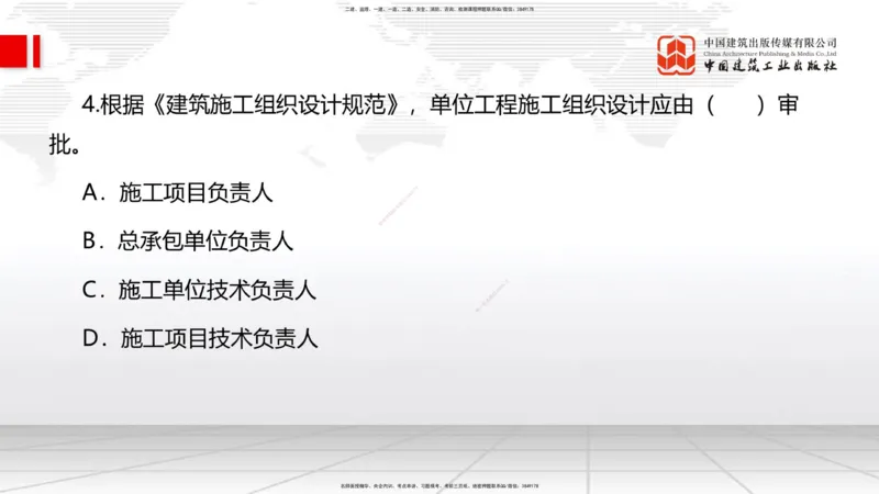 6.12一建《管理》全国大模考解析公开课上_2026年一级建造师_2026年一建管理_2025年一建管理SVIP_02-基础精讲✿高端面授✿深度强化_02-管理《前期全套课》鲁力JGS_讲义
