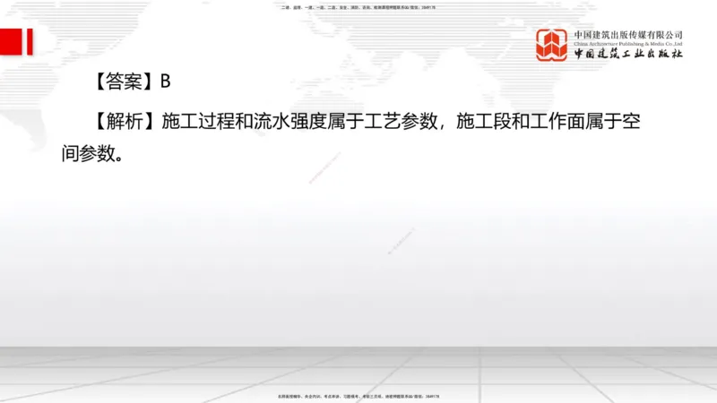 6.12一建《管理》全国大模考解析公开课上_2026年一级建造师_2026年一建管理_2025年一建管理SVIP_02-基础精讲✿高端面授✿深度强化_02-管理《前期全套课》鲁力JGS_讲义