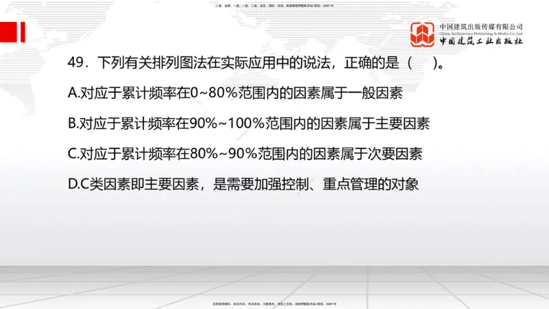 6.12一建《管理》全国大模考解析公开课上_2026年一级建造师_2026年一建管理_2025年一建管理SVIP_02-基础精讲✿高端面授✿深度强化_02-管理《前期全套课》鲁力JGS_讲义
