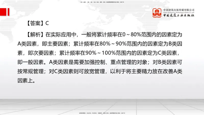 6.12一建《管理》全国大模考解析公开课上_2026年一级建造师_2026年一建管理_2025年一建管理SVIP_02-基础精讲✿高端面授✿深度强化_02-管理《前期全套课》鲁力JGS_讲义