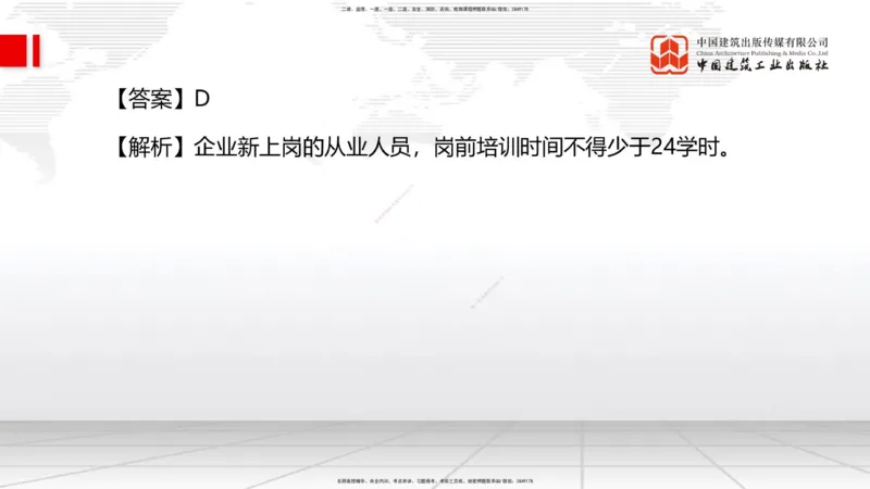 6.12一建《管理》全国大模考解析公开课上_2026年一级建造师_2026年一建管理_2025年一建管理SVIP_02-基础精讲✿高端面授✿深度强化_02-管理《前期全套课》鲁力JGS_讲义