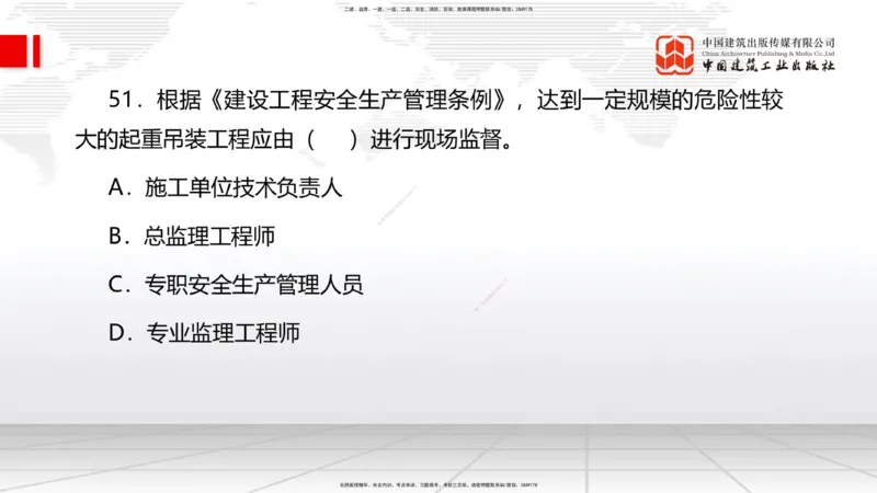 6.12一建《管理》全国大模考解析公开课上_2026年一级建造师_2026年一建管理_2025年一建管理SVIP_02-基础精讲✿高端面授✿深度强化_02-管理《前期全套课》鲁力JGS_讲义