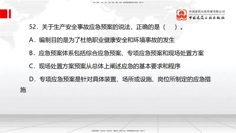 6.12一建《管理》全国大模考解析公开课上_2026年一级建造师_2026年一建管理_2025年一建管理SVIP_02-基础精讲✿高端面授✿深度强化_02-管理《前期全套课》鲁力JGS_讲义