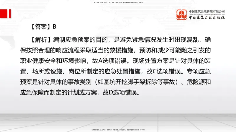 6.12一建《管理》全国大模考解析公开课上_2026年一级建造师_2026年一建管理_2025年一建管理SVIP_02-基础精讲✿高端面授✿深度强化_02-管理《前期全套课》鲁力JGS_讲义