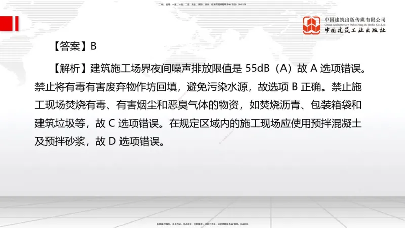 6.12一建《管理》全国大模考解析公开课上_2026年一级建造师_2026年一建管理_2025年一建管理SVIP_02-基础精讲✿高端面授✿深度强化_02-管理《前期全套课》鲁力JGS_讲义