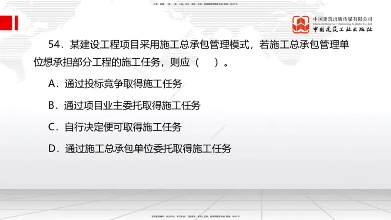 6.12一建《管理》全国大模考解析公开课上_2026年一级建造师_2026年一建管理_2025年一建管理SVIP_02-基础精讲✿高端面授✿深度强化_02-管理《前期全套课》鲁力JGS_讲义