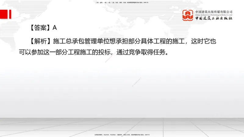 6.12一建《管理》全国大模考解析公开课上_2026年一级建造师_2026年一建管理_2025年一建管理SVIP_02-基础精讲✿高端面授✿深度强化_02-管理《前期全套课》鲁力JGS_讲义