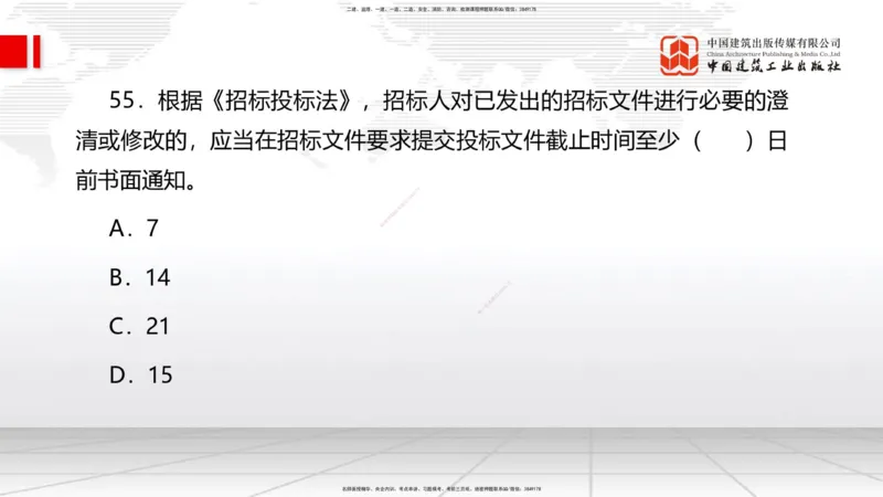 6.12一建《管理》全国大模考解析公开课上_2026年一级建造师_2026年一建管理_2025年一建管理SVIP_02-基础精讲✿高端面授✿深度强化_02-管理《前期全套课》鲁力JGS_讲义