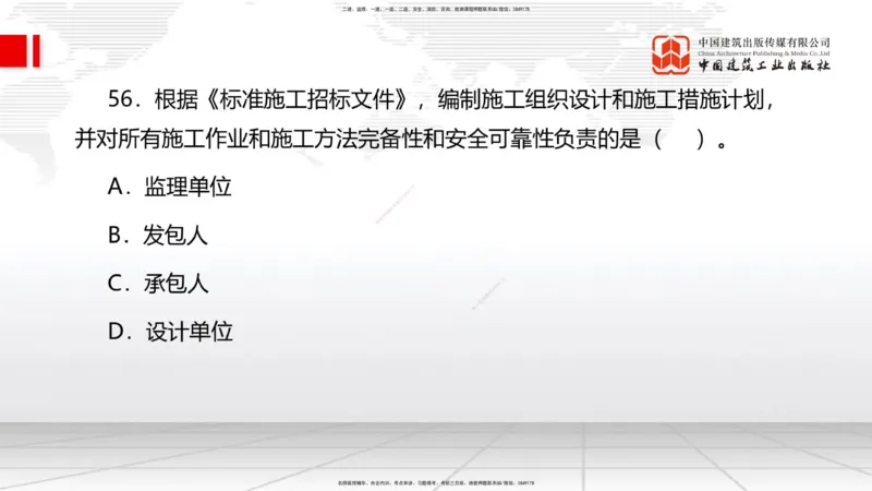 6.12一建《管理》全国大模考解析公开课上_2026年一级建造师_2026年一建管理_2025年一建管理SVIP_02-基础精讲✿高端面授✿深度强化_02-管理《前期全套课》鲁力JGS_讲义