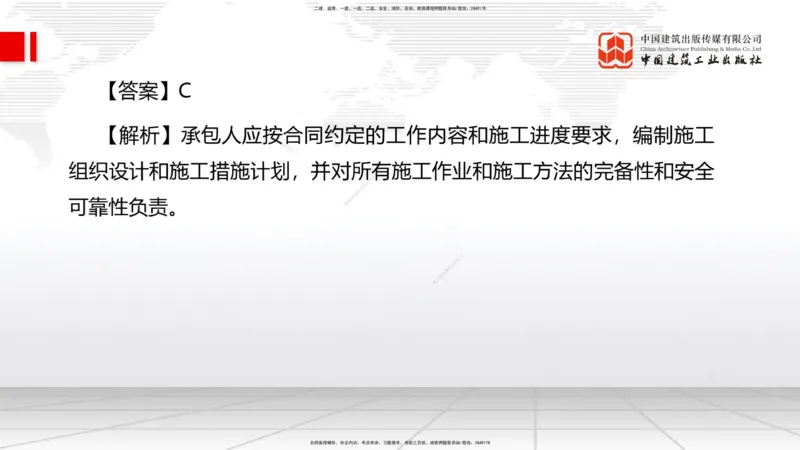 6.12一建《管理》全国大模考解析公开课上_2026年一级建造师_2026年一建管理_2025年一建管理SVIP_02-基础精讲✿高端面授✿深度强化_02-管理《前期全套课》鲁力JGS_讲义
