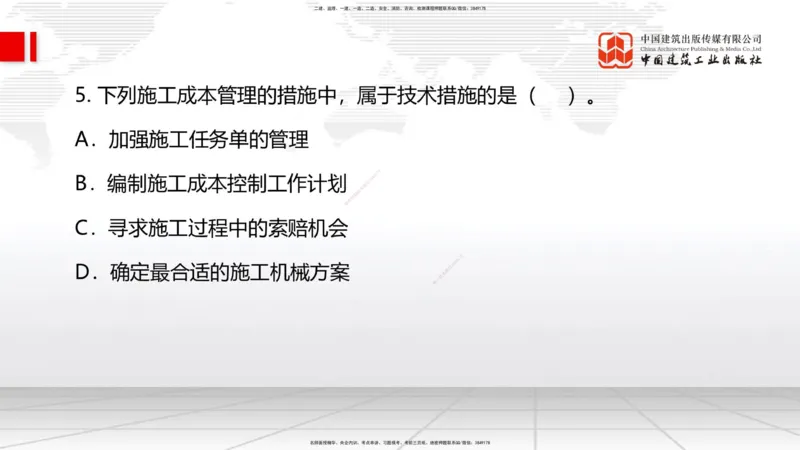 6.12一建《管理》全国大模考解析公开课上_2026年一级建造师_2026年一建管理_2025年一建管理SVIP_02-基础精讲✿高端面授✿深度强化_02-管理《前期全套课》鲁力JGS_讲义