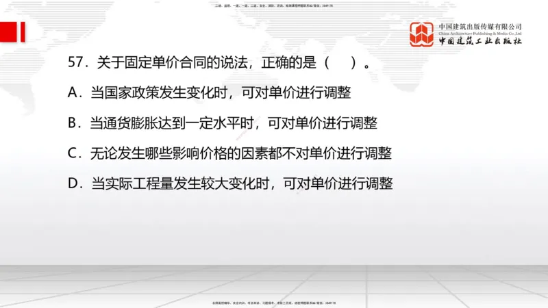 6.12一建《管理》全国大模考解析公开课上_2026年一级建造师_2026年一建管理_2025年一建管理SVIP_02-基础精讲✿高端面授✿深度强化_02-管理《前期全套课》鲁力JGS_讲义