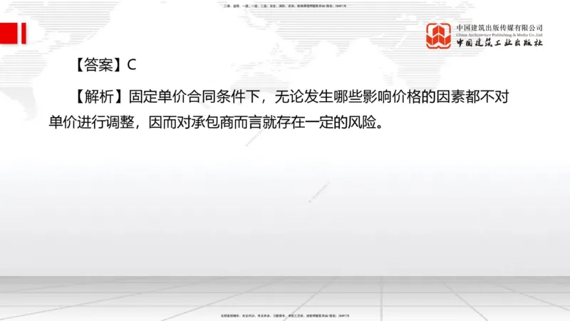 6.12一建《管理》全国大模考解析公开课上_2026年一级建造师_2026年一建管理_2025年一建管理SVIP_02-基础精讲✿高端面授✿深度强化_02-管理《前期全套课》鲁力JGS_讲义